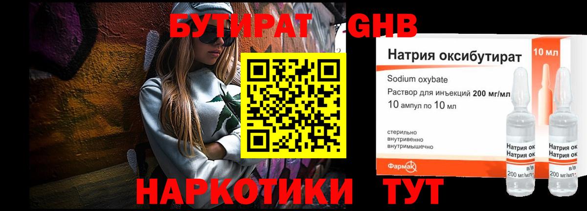Бутират Butirat Саяногорск