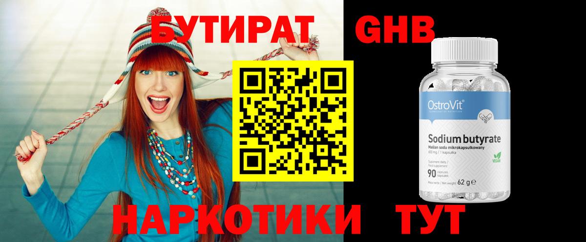 Саяногорск  БУТИРАТ оксана  Вход с VPN 