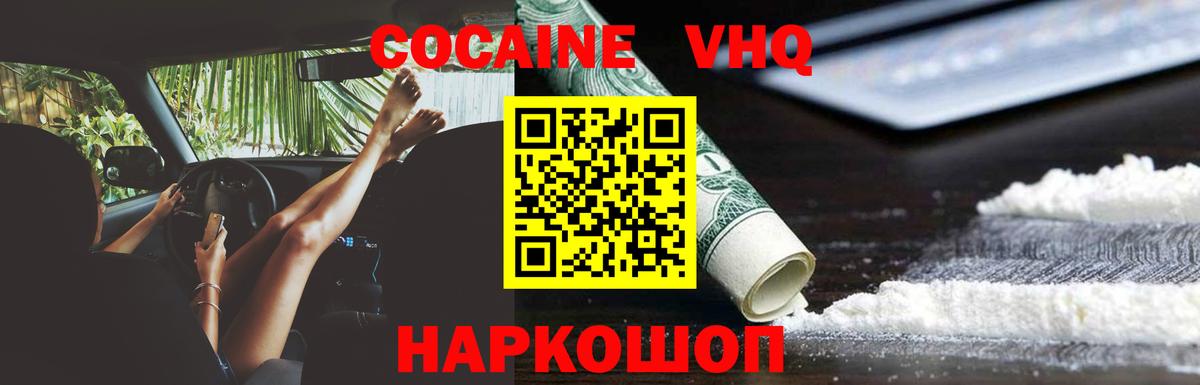 Саяногорск  COCAIN Колумбийский  Вход с VPN 