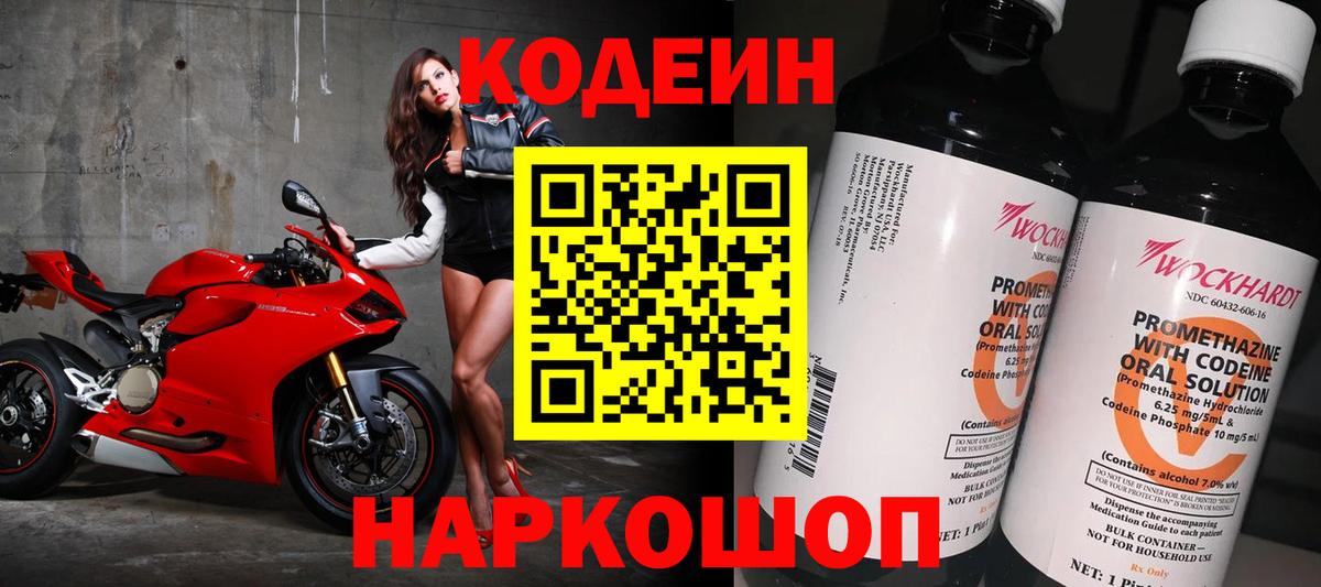 Кодеиновый сироп Lean напиток Lean (лин) Саяногорск