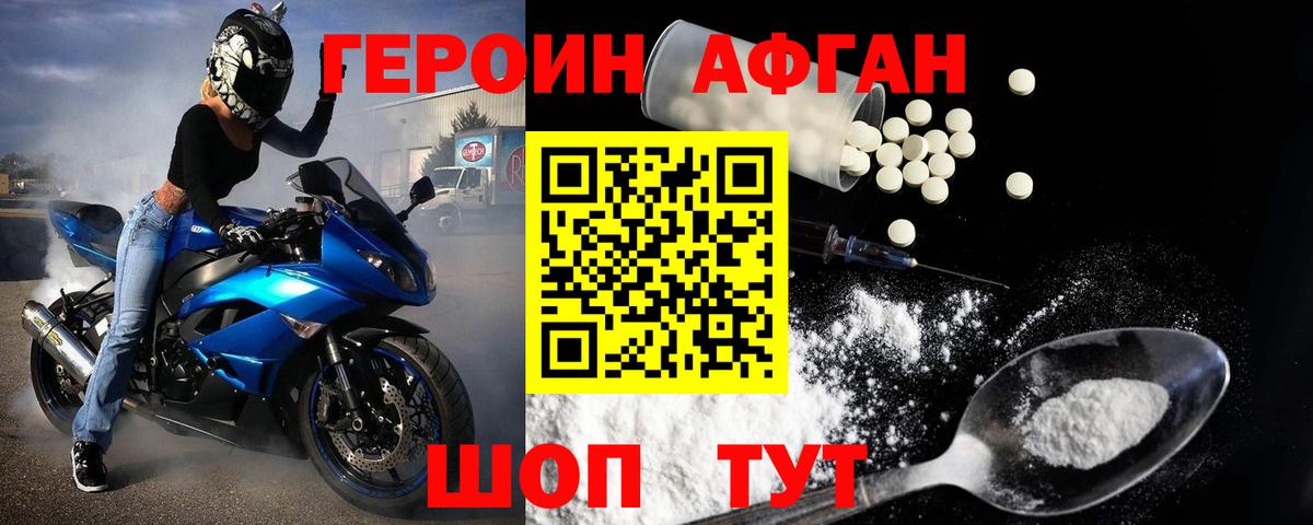 Саяногорск  ГЕРОИН  Вход с VPN  Героин белый 