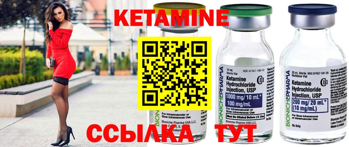 КЕТАМИН VHQ Саяногорск