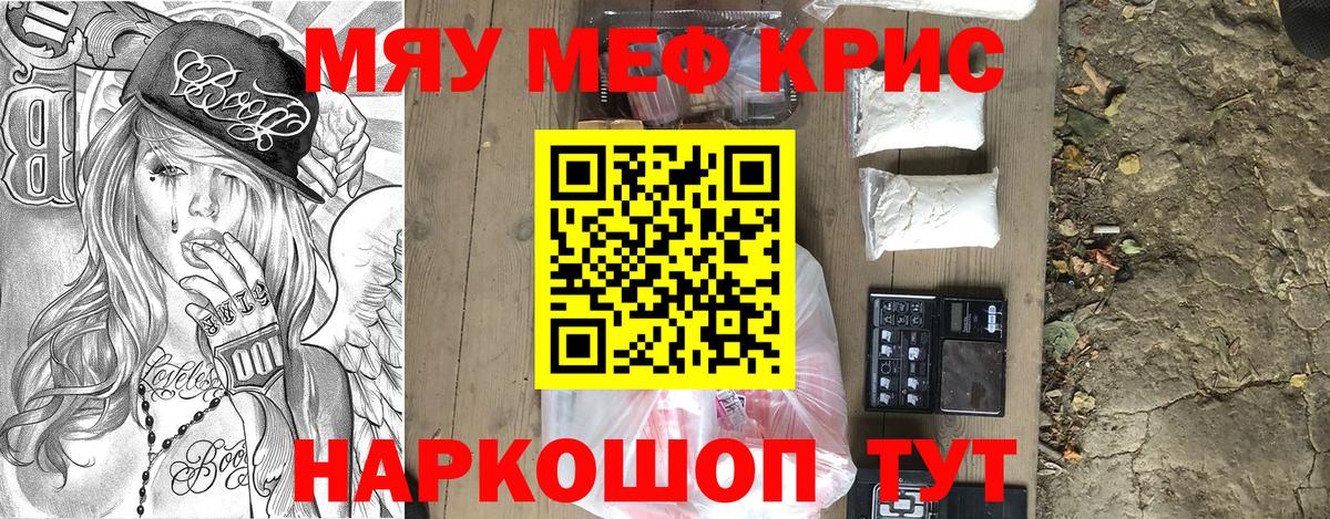 МЯУ-МЯУ  Мефедрон кристаллы  Вход с VPN  Саяногорск 
